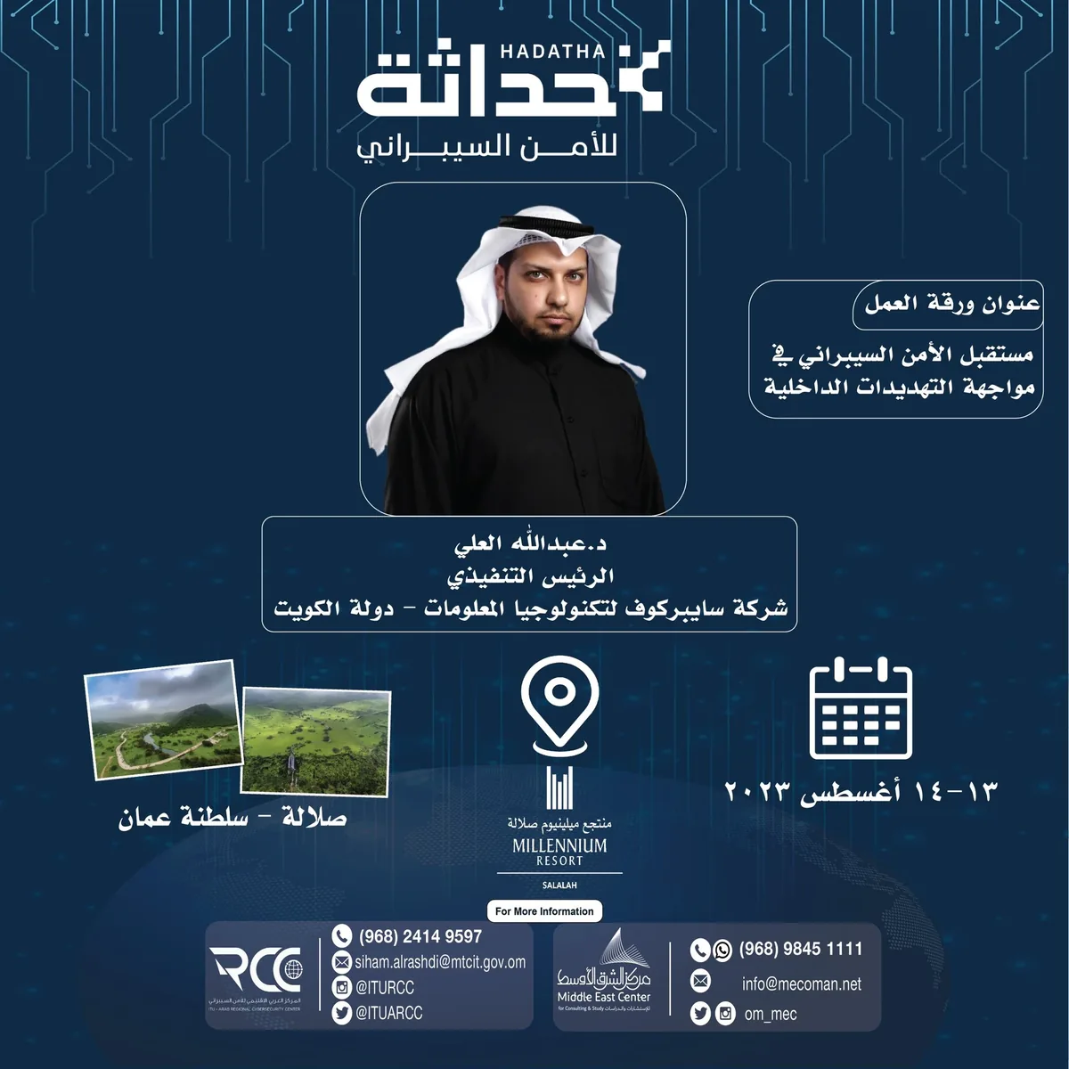 Eng. Abdullah Al-Ali speaker profile at Hadatha Cybersecurity Forum